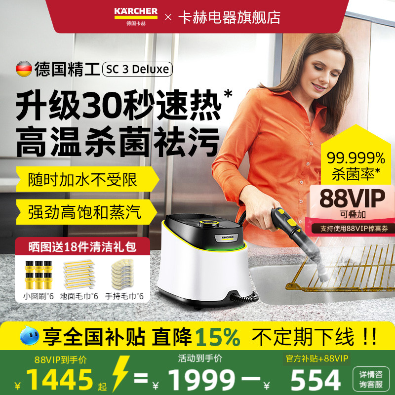 【全屋深度清洁】卡赫蒸汽清洁机