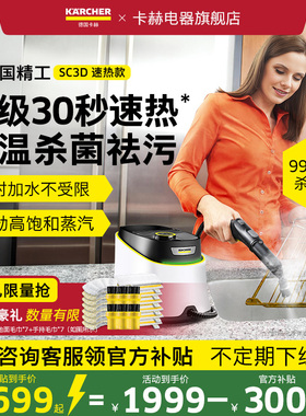 德国卡赫家用便携蒸汽清洁机高温高压厨房空调多功能一体机SC3D