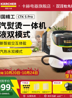 德国卡赫蒸汽清洁机CTK5Pro