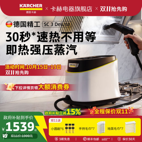 德国卡赫30秒速热型蒸汽清洁机