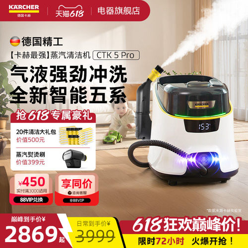 [新品]卡赫蒸汽清洁机CTK5Pro