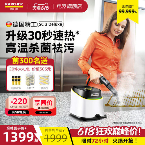 【全屋深度清洁】卡赫蒸汽清洁机