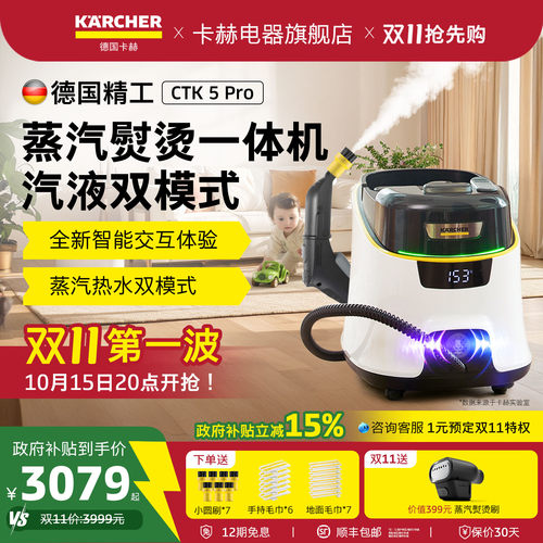 德国卡赫蒸汽清洁机CTK5Pro