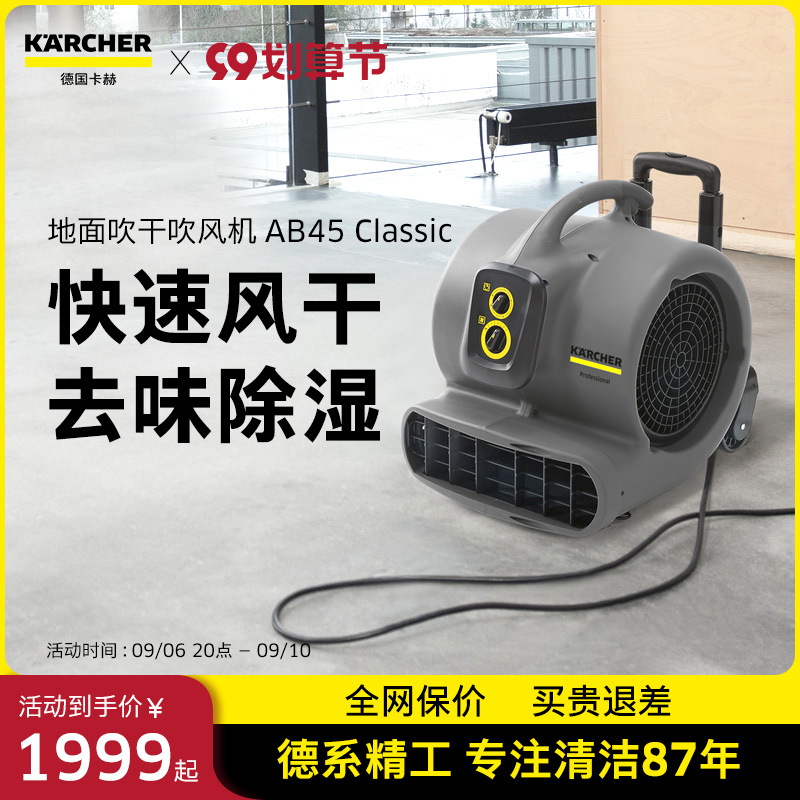 德国karcher卡赫吹干机吹地机酒店地板地毯大功率商用鼓风机AB45|ruв категории жизнь прибор, 吹地机/吹地风扇 - от Buy2taobao.com для оказания профессиональной услуги покупки агента Taobao