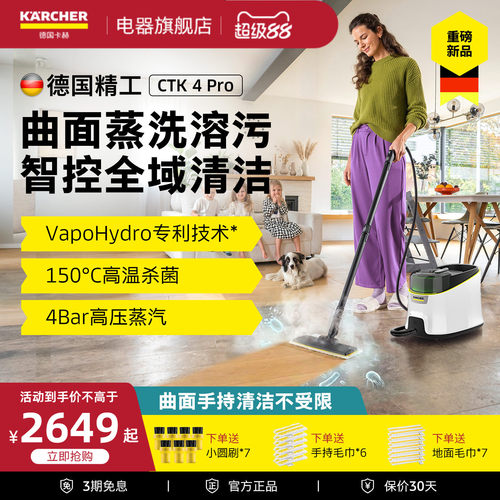 卡赫高温蒸汽清洁机家用CTK4Pro