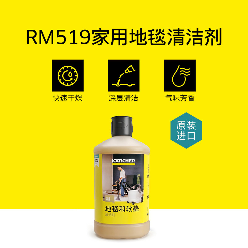 德国卡赫进口清洁剂布艺织物沙发地毯窗帘座椅汽车内饰坐垫清洗剂