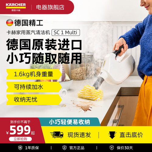 卡赫手持式小型便携式蒸汽清洁机