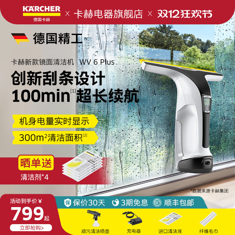 德国karcher卡赫进口新款擦窗机