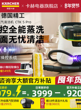 [新品补贴15%]德国卡赫智能高温高压洁蒸汽清洗机家用多功能CTK5P