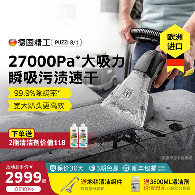 德国卡赫进口布艺沙发床垫地毯清洁机喷抽清洗机洗地毯利器puzzi8