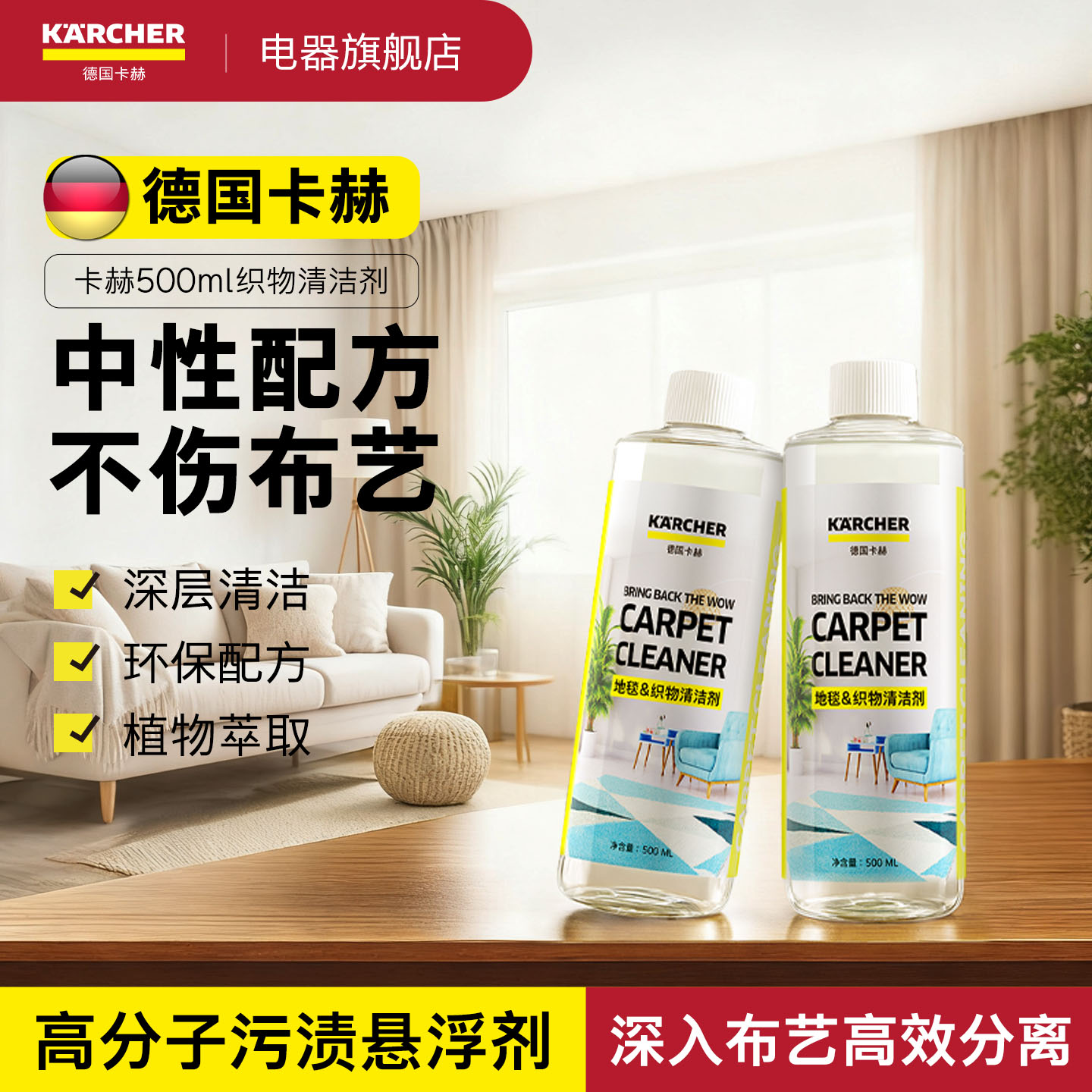 德国卡赫布艺织物沙发清洁清洗剂