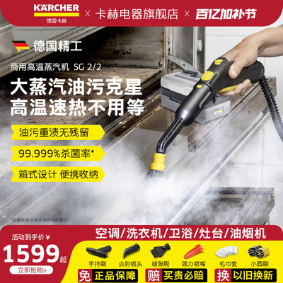 德国卡赫蒸汽清洁机商用家政高温高压杀菌厨房多功能清洗机SG2/2
