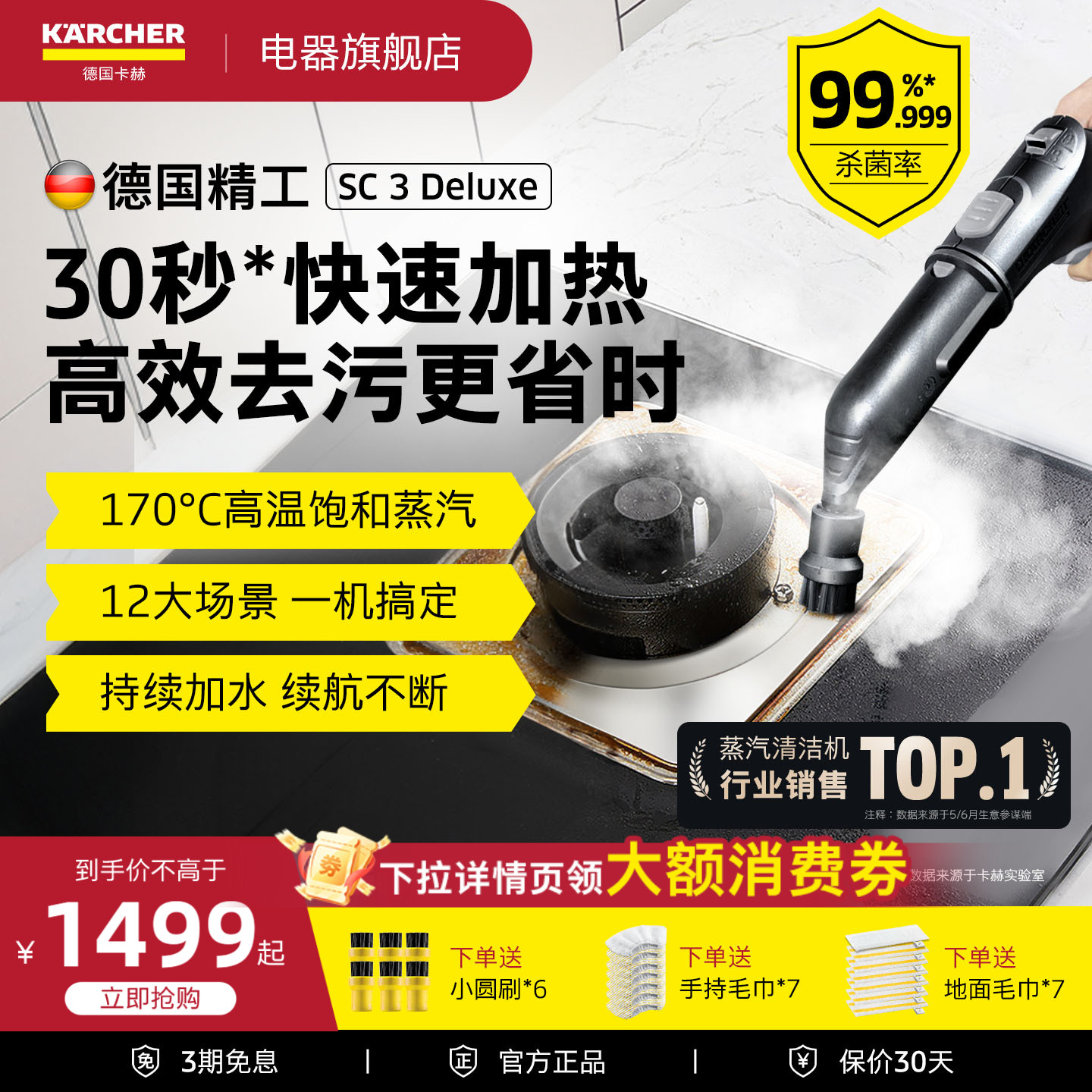 德国卡赫30秒速热型蒸汽清洁机