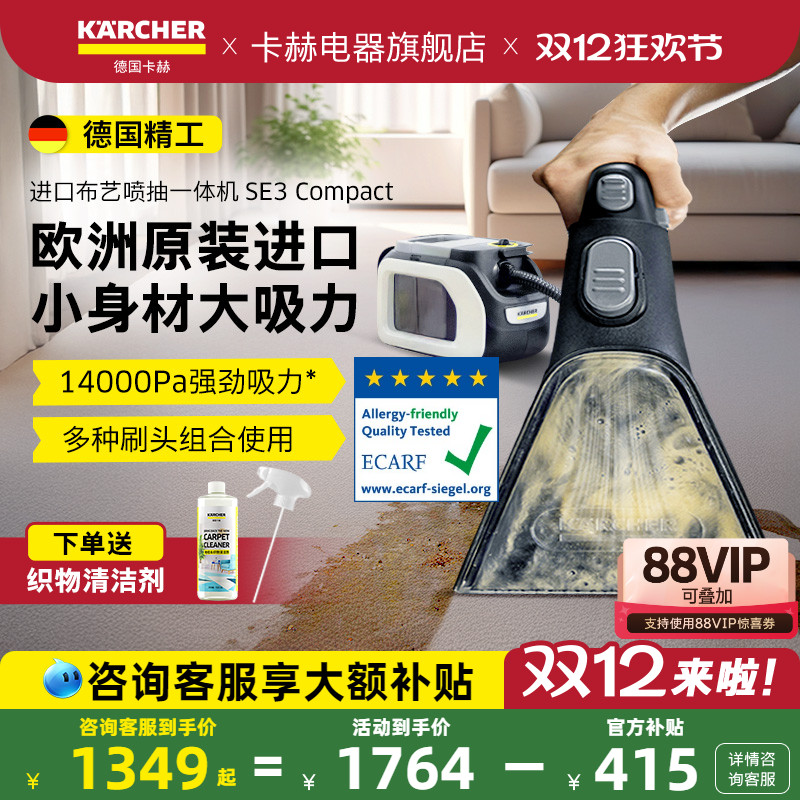卡赫进口多功能布艺清洗机SE3