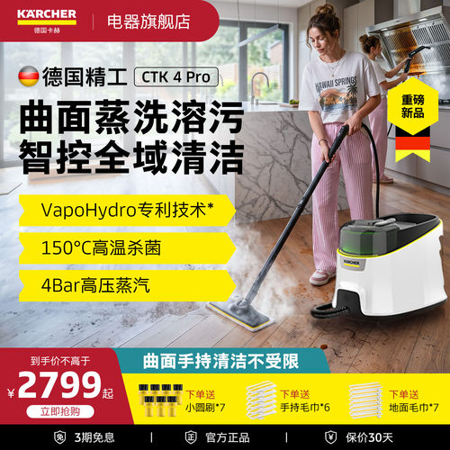 卡赫高温蒸汽清洁机家用CTK4Pro
