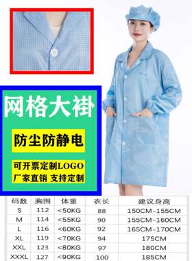静电大衣网面无尘女蓝色格纹防尘工作服男5mm数码工厂车间