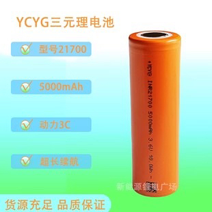 全新21700三元锂电池3.7V 5000mA电动车，电动工具高倍率型电芯