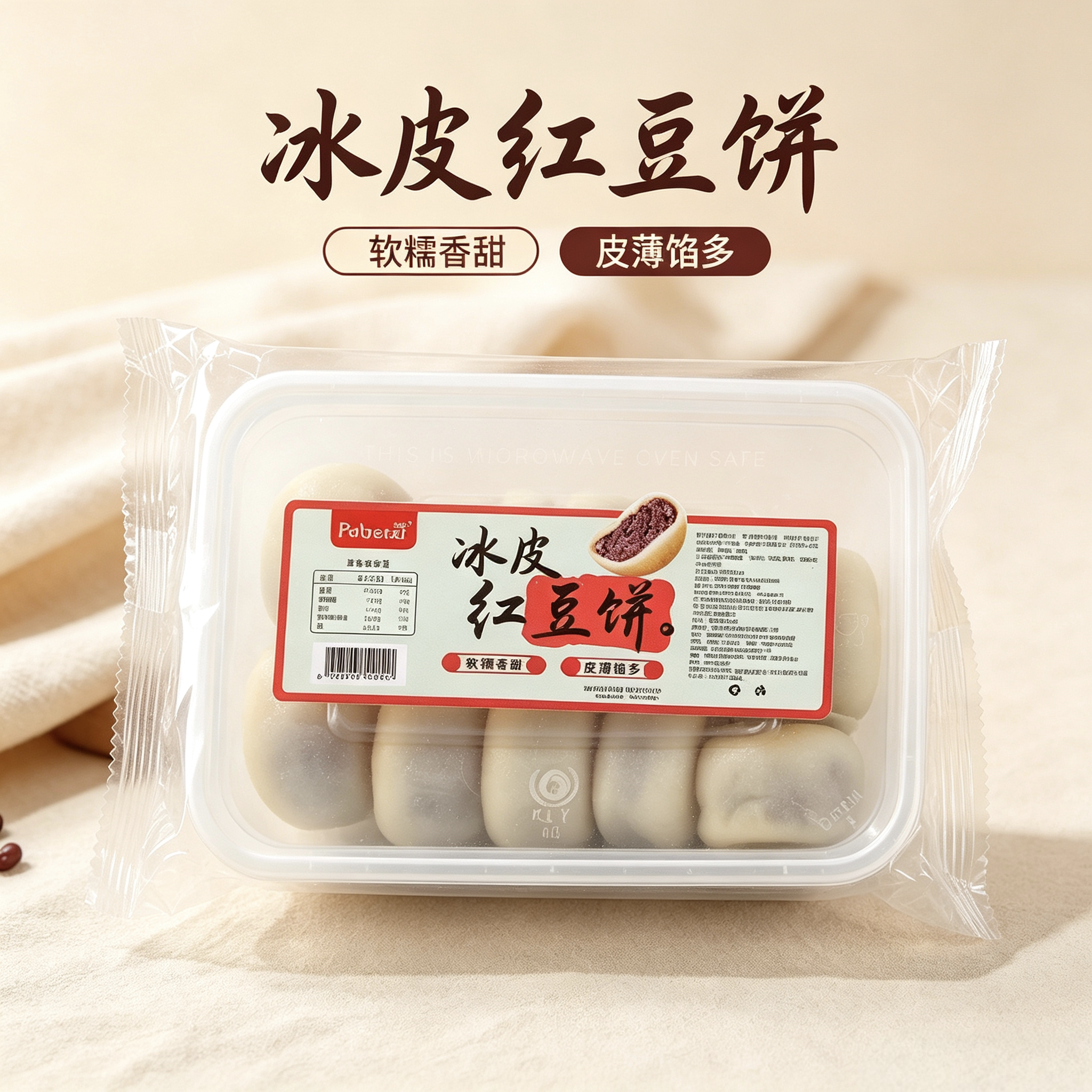 冰皮红豆饼330g传统糕点下午茶爆款皮薄馅多好吃零食老式红豆饼