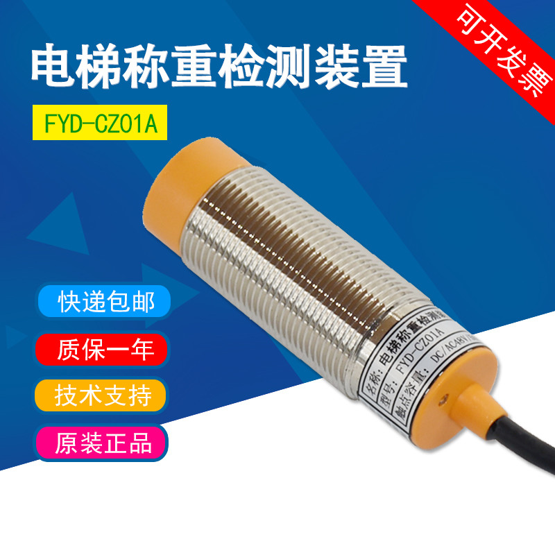 适用飞达电梯称重检测装置 FYD-CZ01A超载开关绳头载荷传感器配件