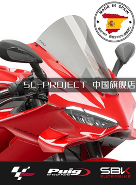 2025款杜卡迪新V4改装西班牙PUIG竞技加高风挡正品原产西班牙进口