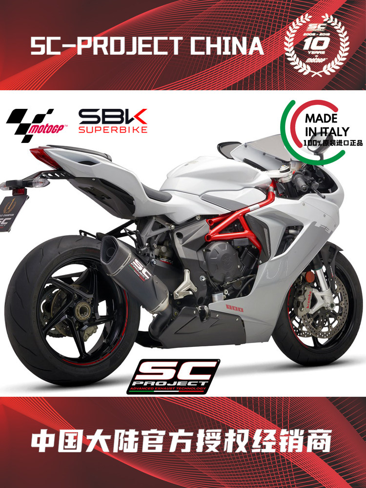 mvagusta奥古斯塔f3改装意大利2023款sc-project排气钛合金系列