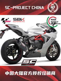 MVAGUSTA奥古斯塔F3改装意大利2023款SC-PROJECT排气钛合金系列
