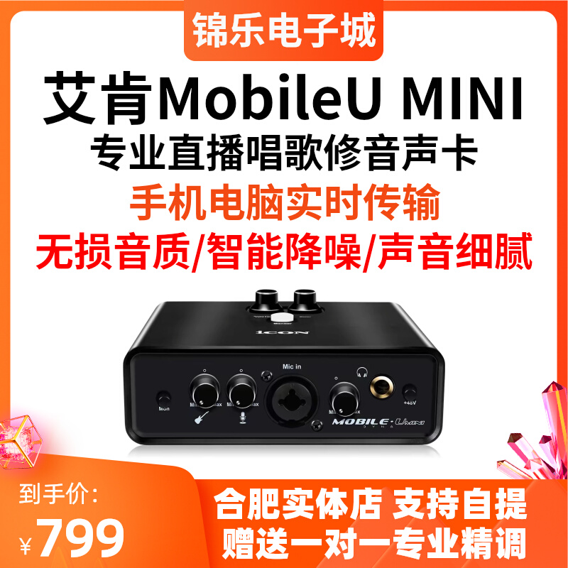 ICON艾肯MINI声卡主播直播唱歌录音配音专业设备手机电脑通用套装
