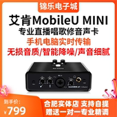 ICON艾肯MINI声卡主播直播唱歌录音配音专业设备手机电脑通用套装