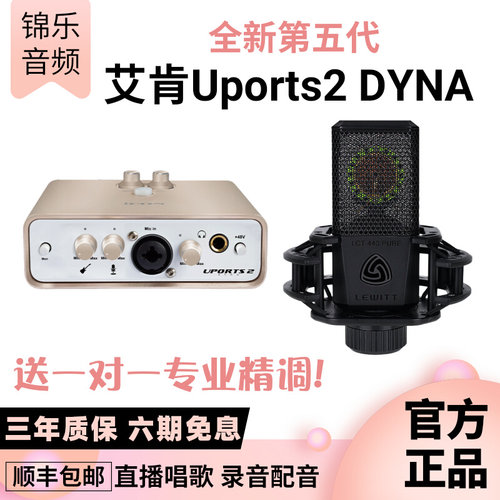 艾肯ICON Uports2 Dyna外置USB声卡直播唱歌录音手机电脑通用设备