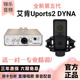 艾肯ICON Dyna外置USB声卡直播唱歌录音手机电脑通用设备 Uports2