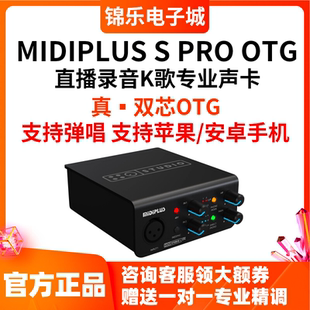 MIDIPLUS S PRO OTG迷笛声卡直播弹唱专业录音电脑手机通用套装
