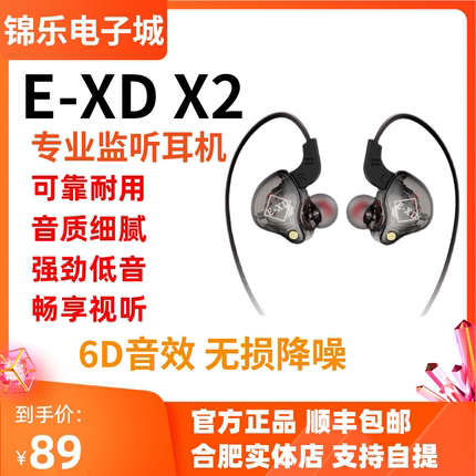 EXD X2监听耳机入耳式3米电脑手机声卡主播直播唱歌连麦录音专用