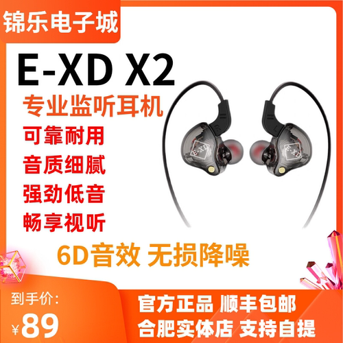 EXD X2监听耳机入耳式3米电脑手机声卡主播直播唱歌连麦录音专用