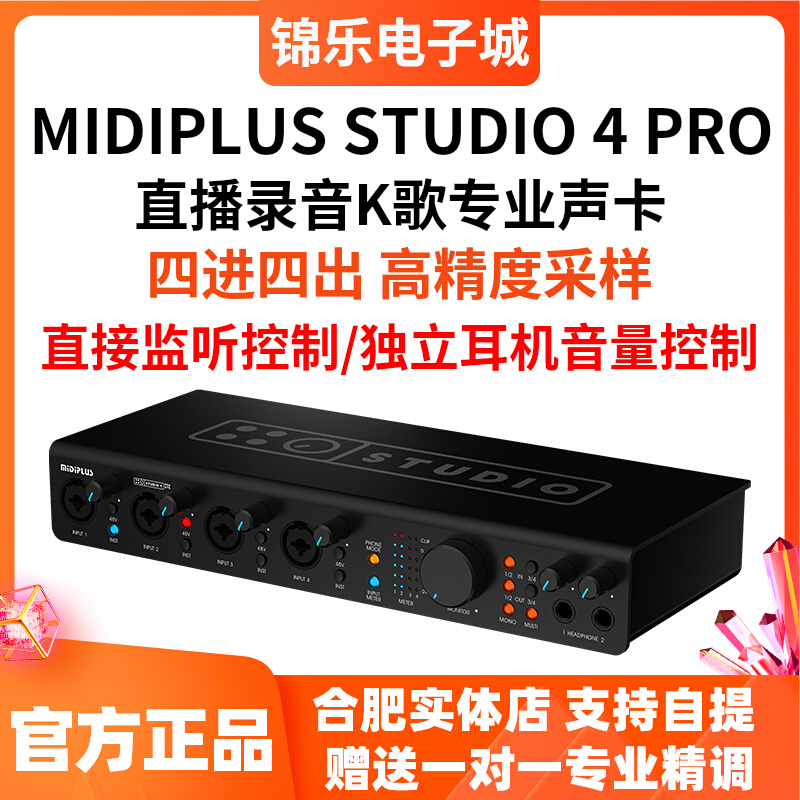MIDIPLUS STUDIO 4 PRO OTG迷笛声卡电脑手机直播唱歌K歌录音专用