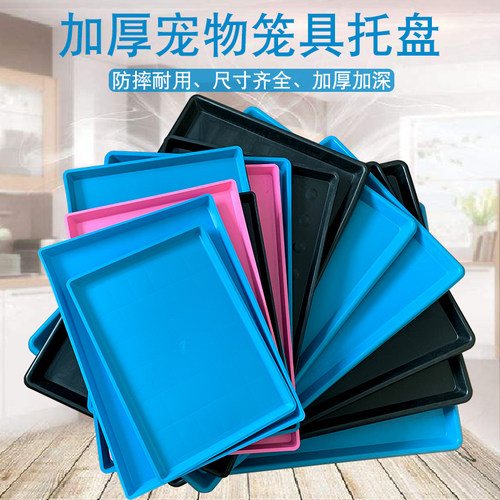 狗笼托盘加厚塑料底盘尿盘托粪盘