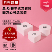 包邮 新手练习模具 翻糖蛋糕裱花练习模具 假体泡沫蛋糕胚模型