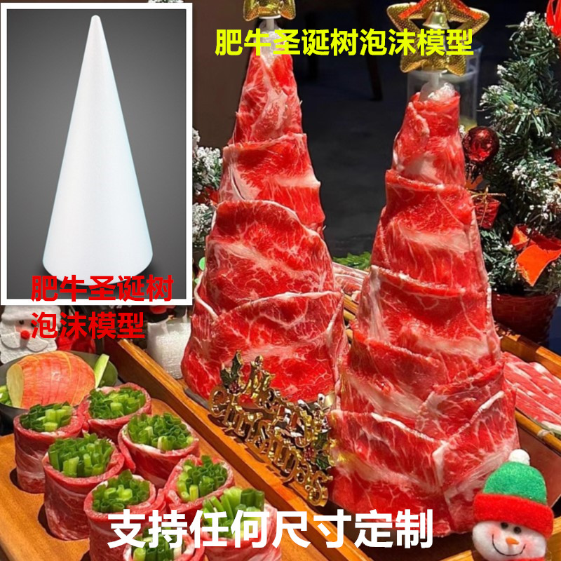 圣诞树圆锥模型形泡沫肥牛塔马卡龙塔模型烤肉圣诞树泡沫水果塔