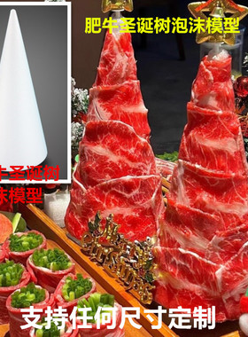 圣诞树圆锥模型形泡沫肥牛塔马卡龙塔模型烤肉圣诞树泡沫水果塔