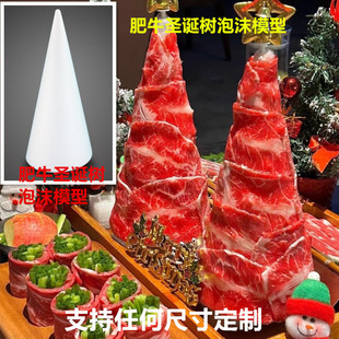 圣诞树圆锥模型形泡沫肥牛塔马卡龙塔模型烤肉圣诞树泡沫水果塔