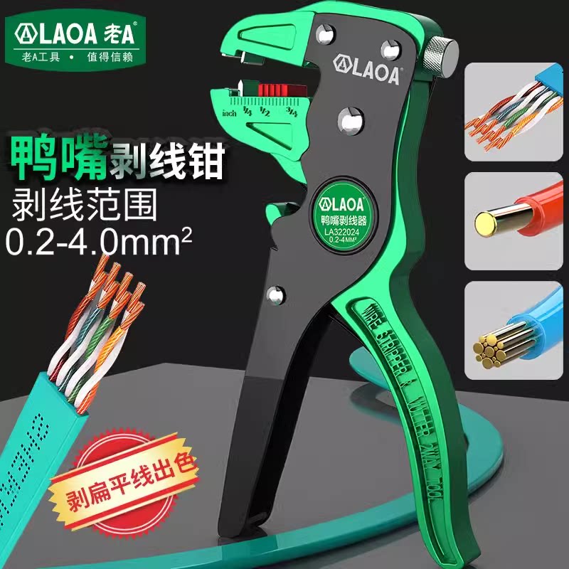 老A鸭嘴剥线钳 多功能剥线器 电线排线剥皮器 剥皮钳LA322024