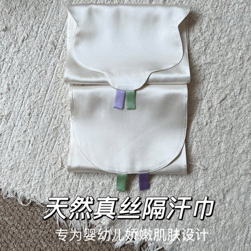 100%真丝吸汗巾宝宝隔汗巾