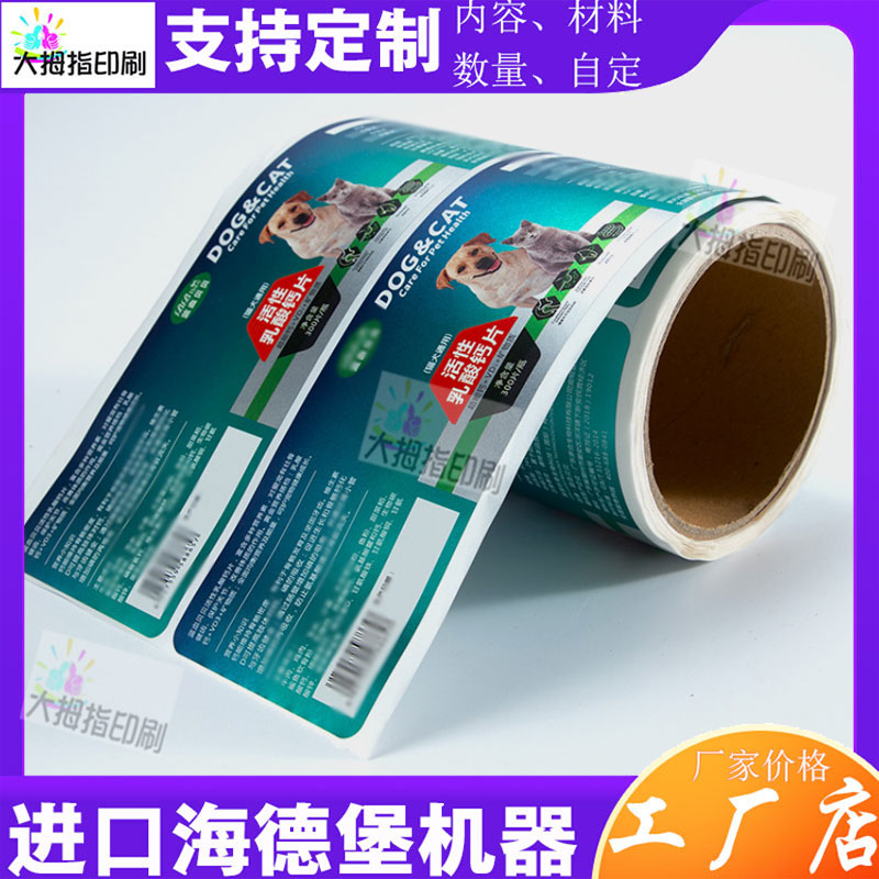哑银龙不干胶设计宠物营养剂乳酸钙片标签定制鱼饵银平光卷标贴纸