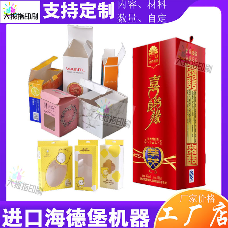 定制喜酒喜糖纸盒设计300克白卡纸产品盒设计护肤化妆品银卡纸盒图片