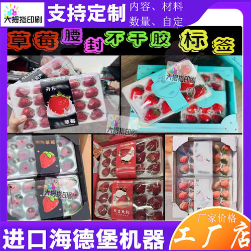 定制丹东九九草莓300克白卡纸腰封设计封套印刷冰糖冬枣卡套