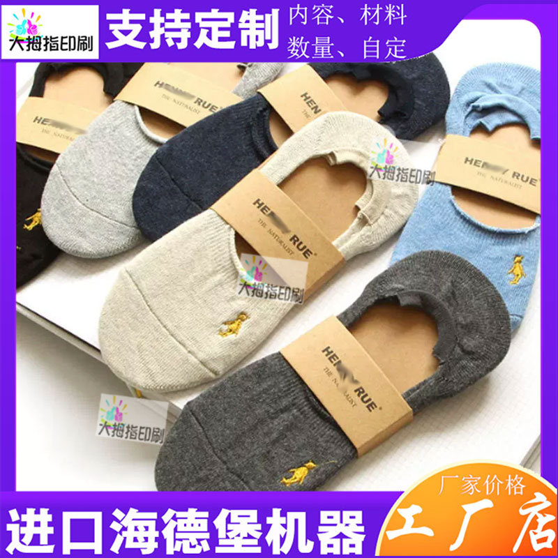 定制彩色袜子卡套logo创意设计对折卡头卡背吊牌商标毛巾腰封贴