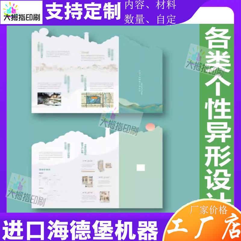 定制异形简章宣传单折页设计宣传单托儿所个性造型异形三折页定制