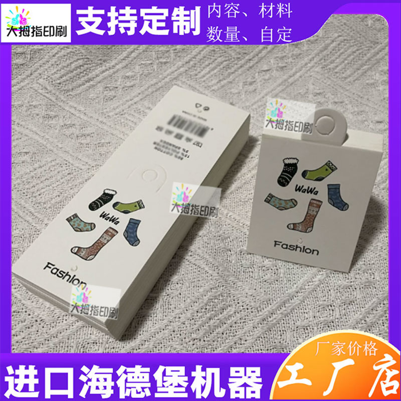 设计卡纸包装印刷异形镂空袜子对折袜卡定制袜标简约LOGO设计创意