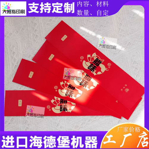 定制腊味腊排骨250克铜版纸烫金腰封商标设计腊熏鸡熏鸭吊牌印刷