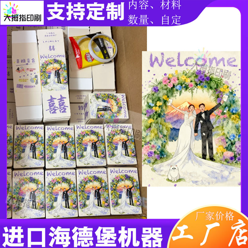 定制婚礼喜糖白卡纸盒印刷伴手礼订婚卡答谢卡主副卡设计定制图片