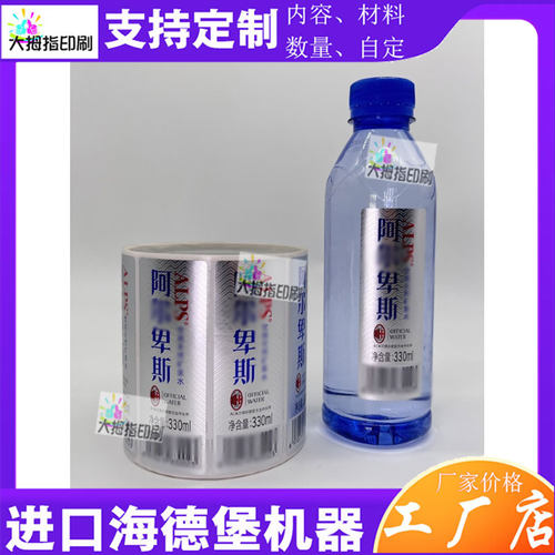 印刷纯净水包装设计苏打水商标定制330ml矿泉水pp合成纸卷筒标贴